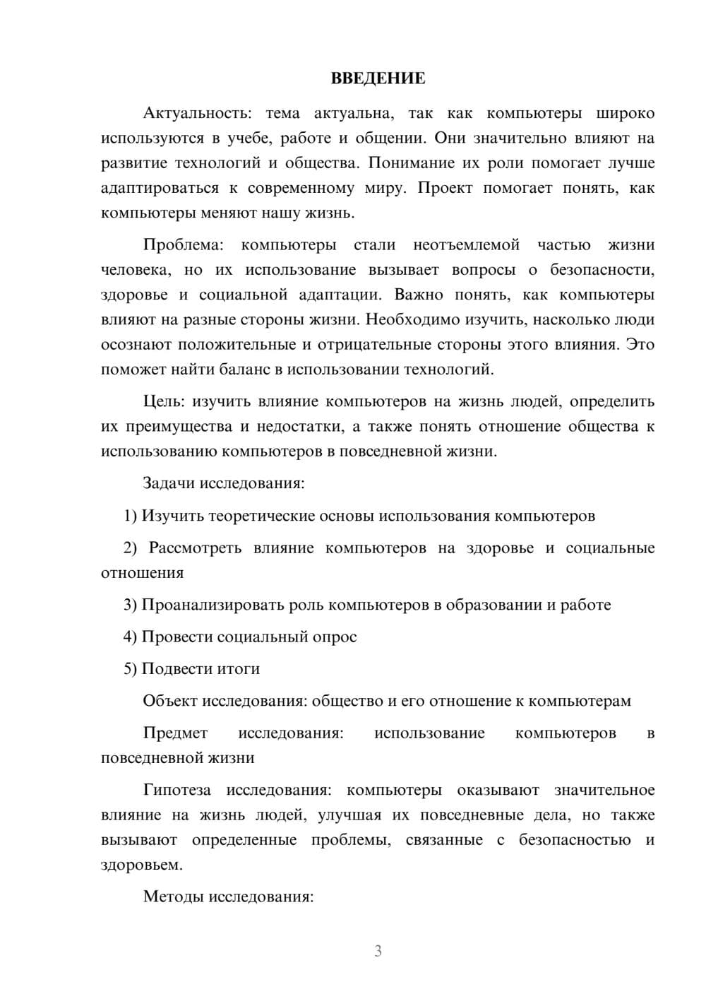 Предпросмотр проекта 3