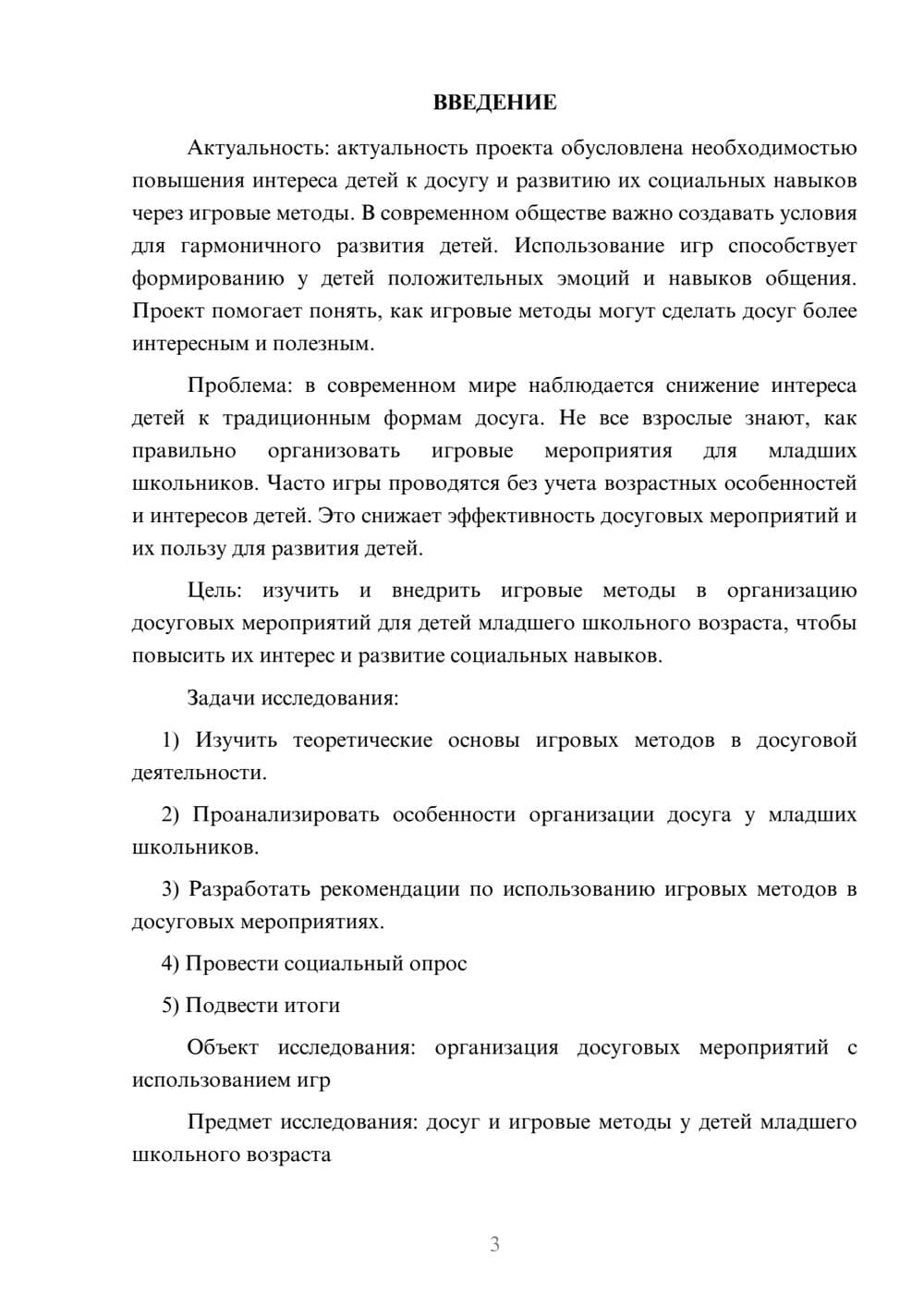 Предпросмотр проекта 3