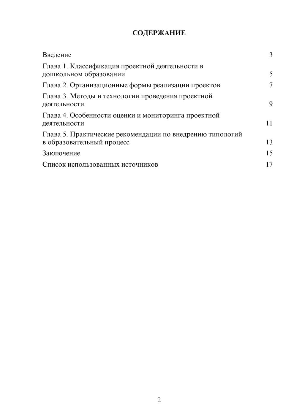Предпросмотр реферата 2