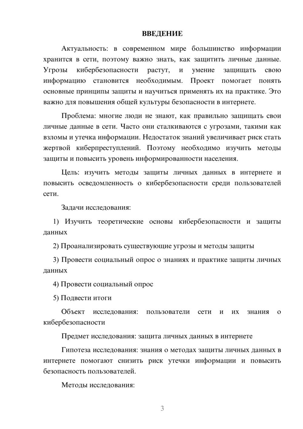 Предпросмотр проекта 3