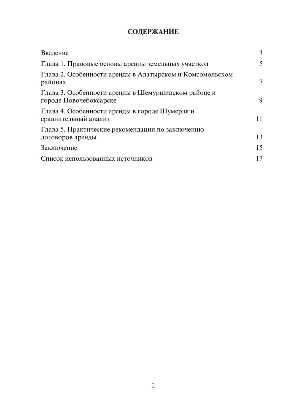 Предпросмотр реферата 2