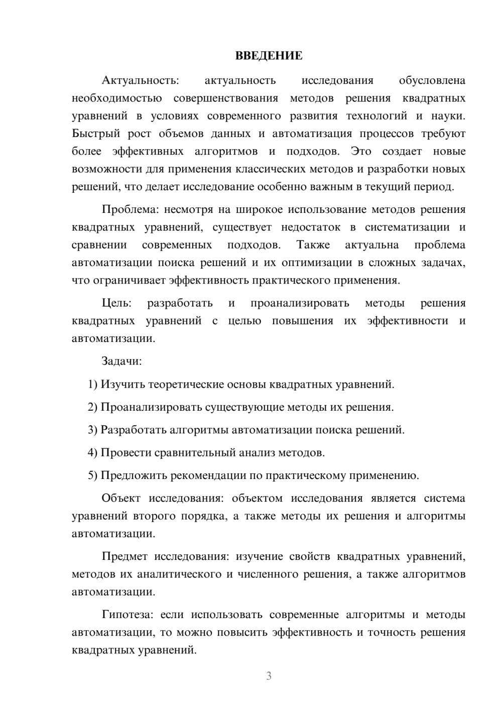 Предпросмотр курсовой работы 3