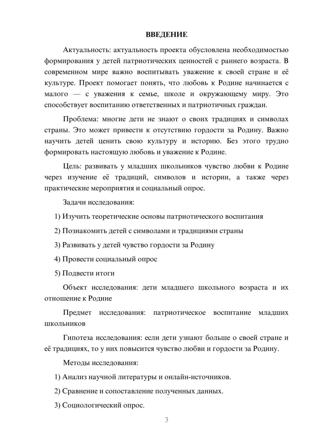 Предпросмотр проекта 3