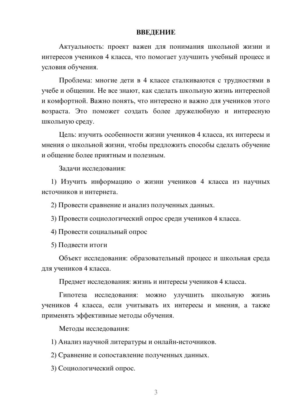 Предпросмотр проекта 3