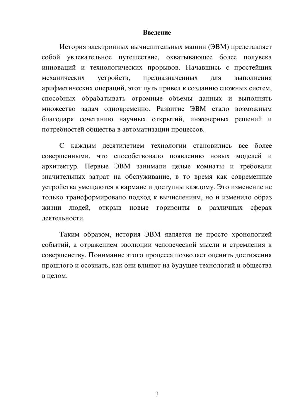 Предпросмотр реферата 3