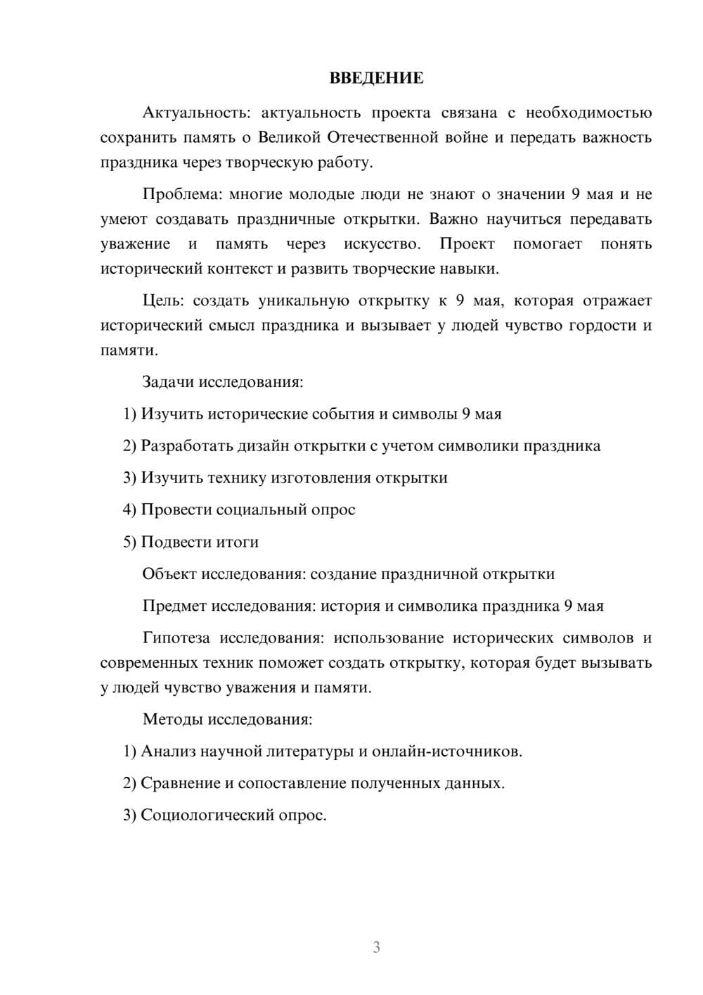Предпросмотр проекта 3