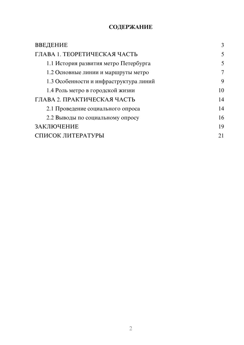 Предпросмотр проекта 2