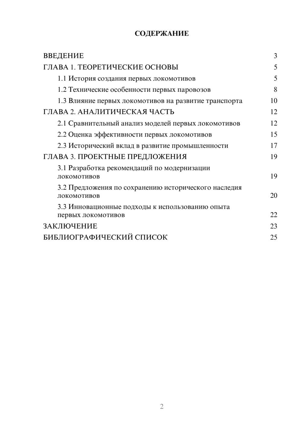 Предпросмотр курсовой работы 2