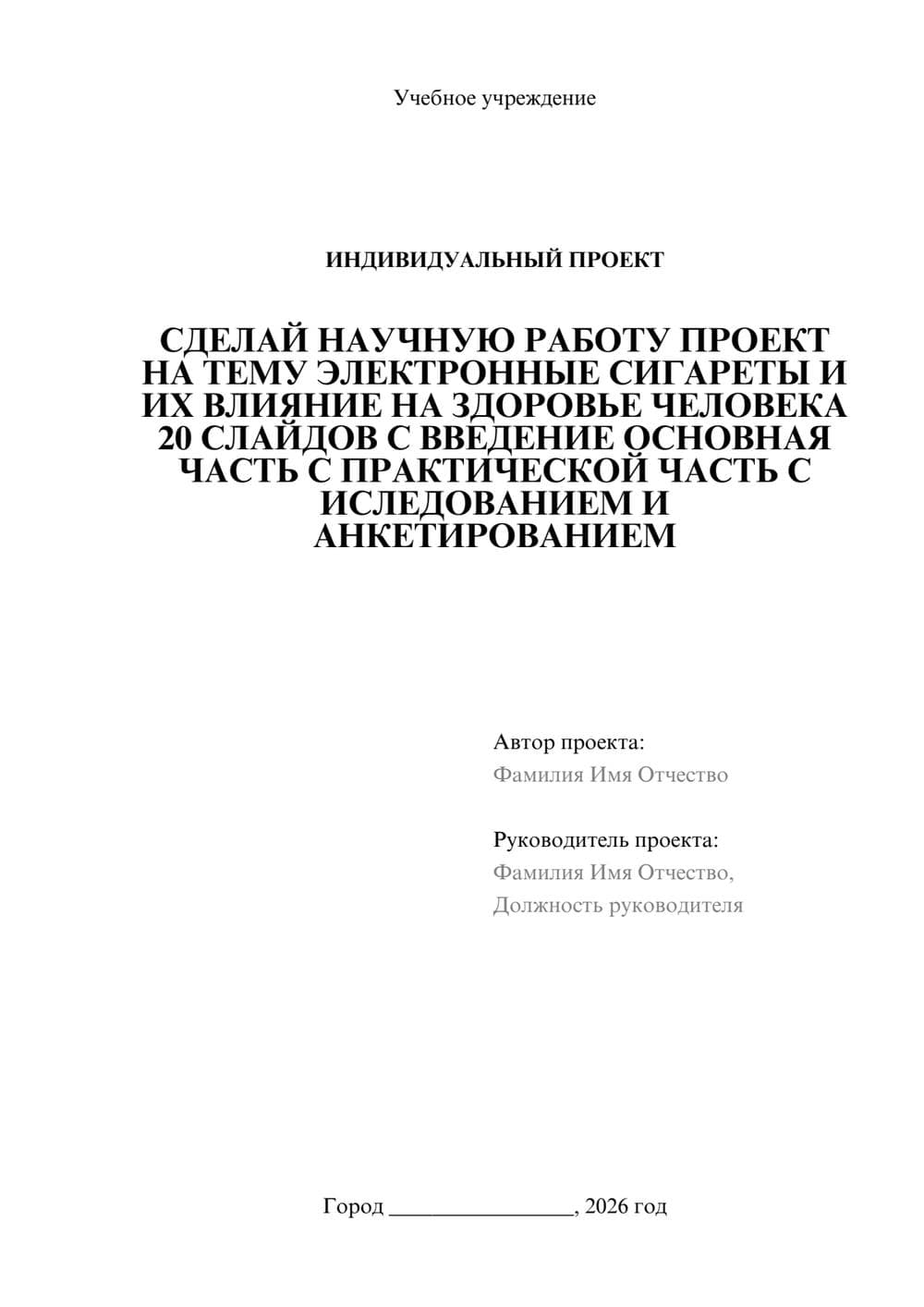 Предпросмотр проекта 1