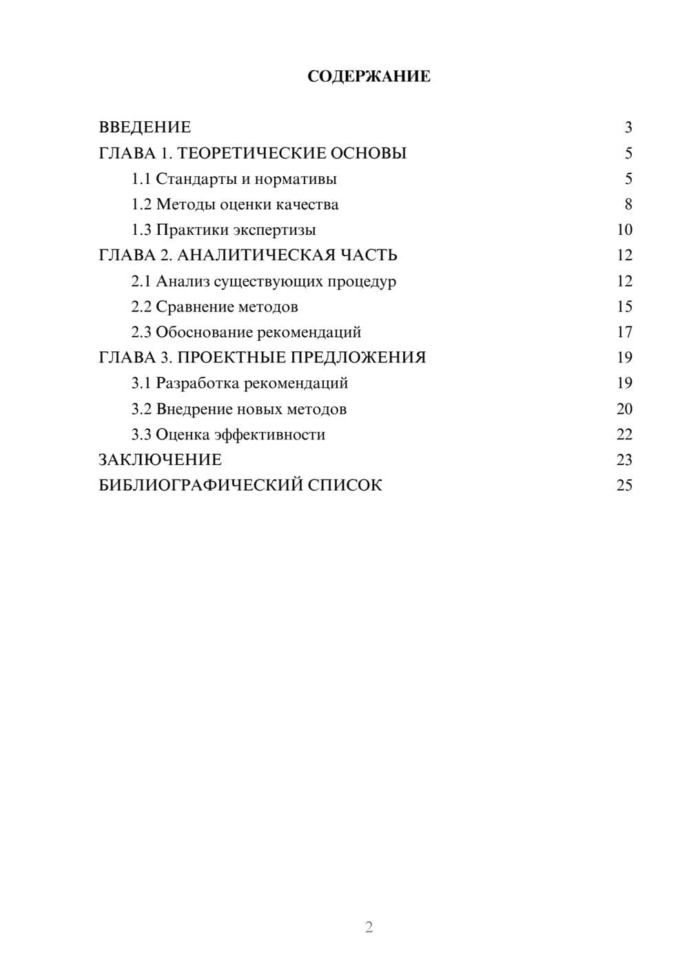Предпросмотр курсовой работы 2