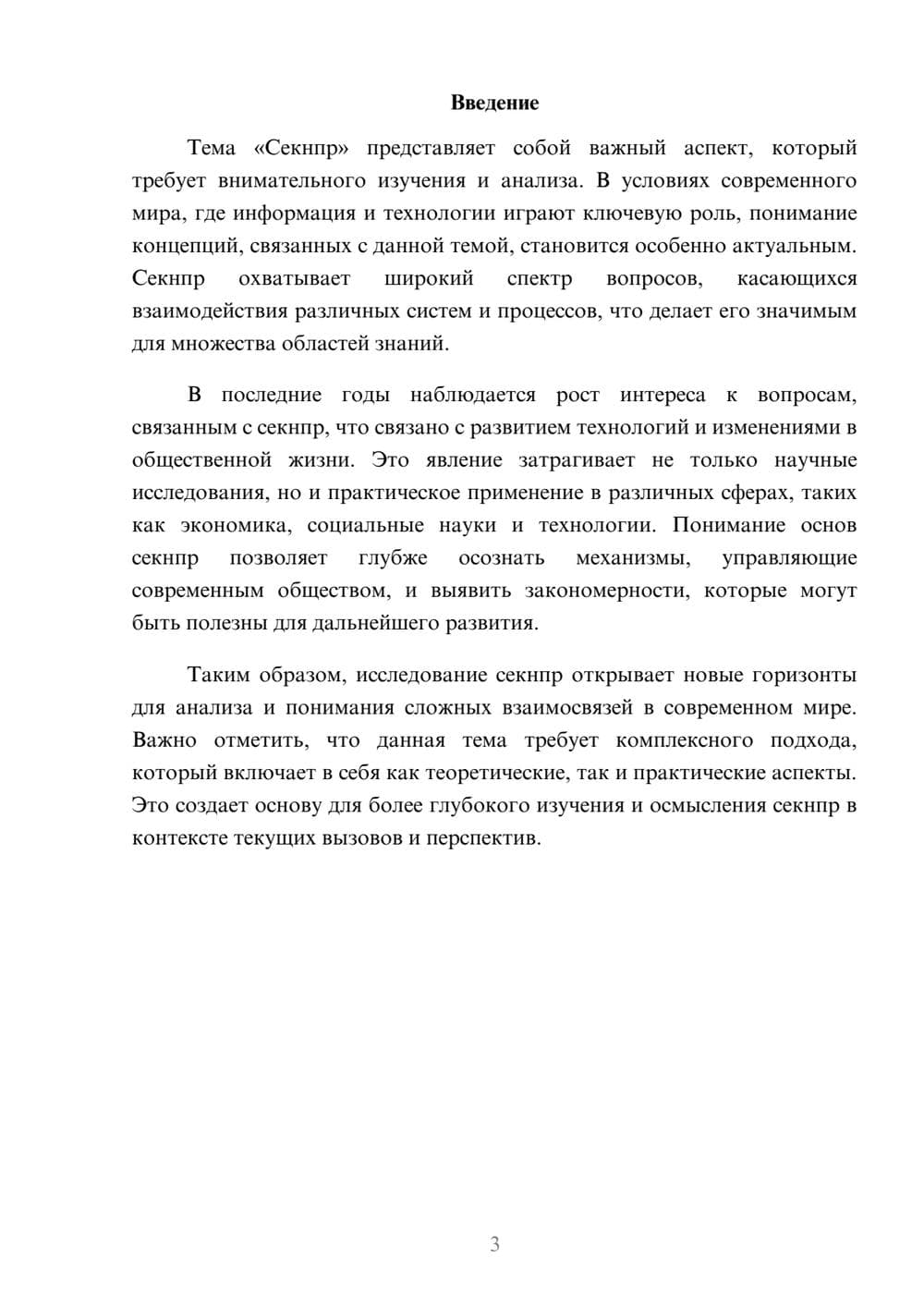Предпросмотр реферата 3