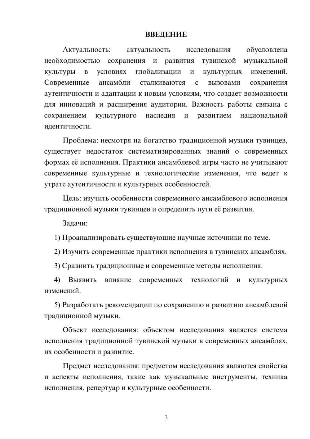 Предпросмотр курсовой работы 3