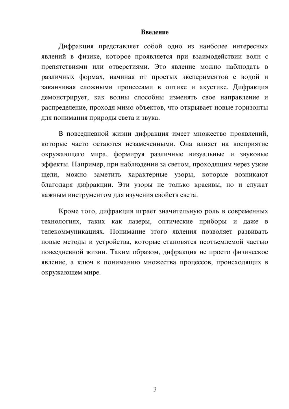 Предпросмотр реферата 3