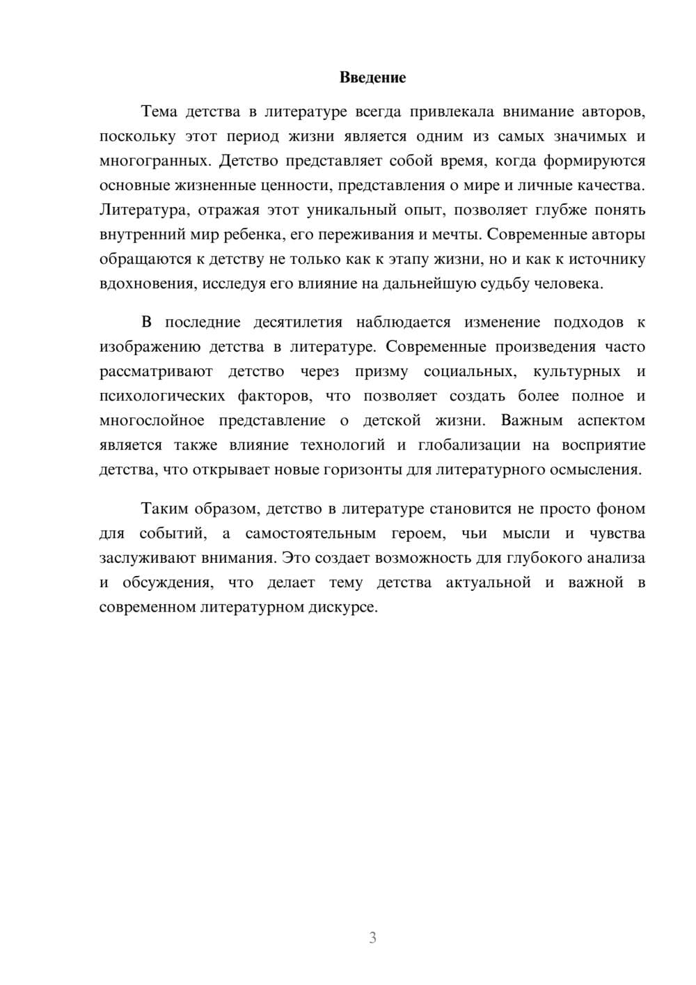 Предпросмотр реферата 3