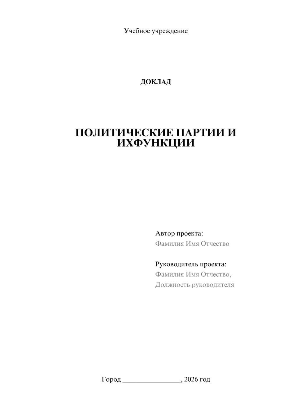 Предпросмотр доклада 1