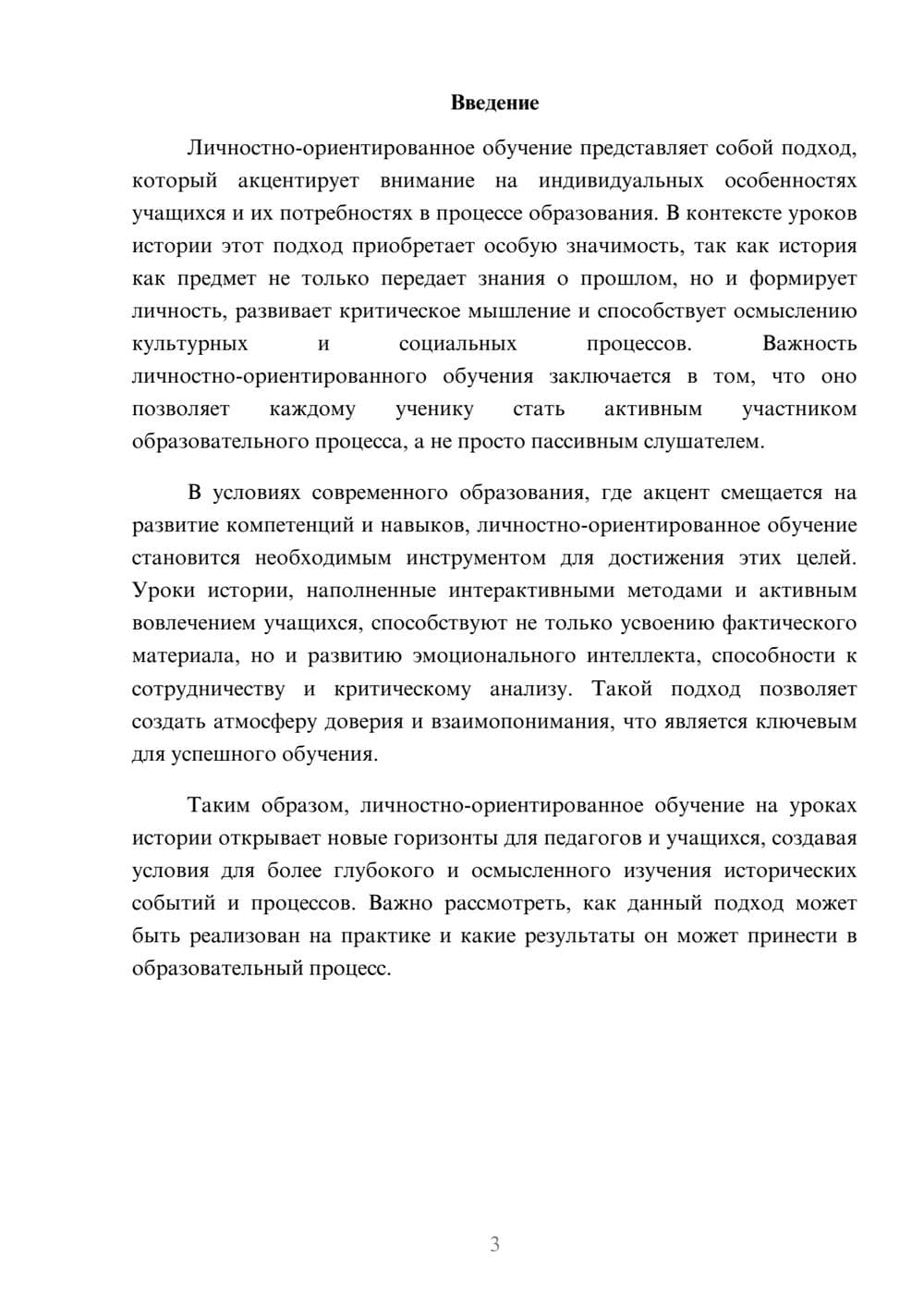 Предпросмотр реферата 3