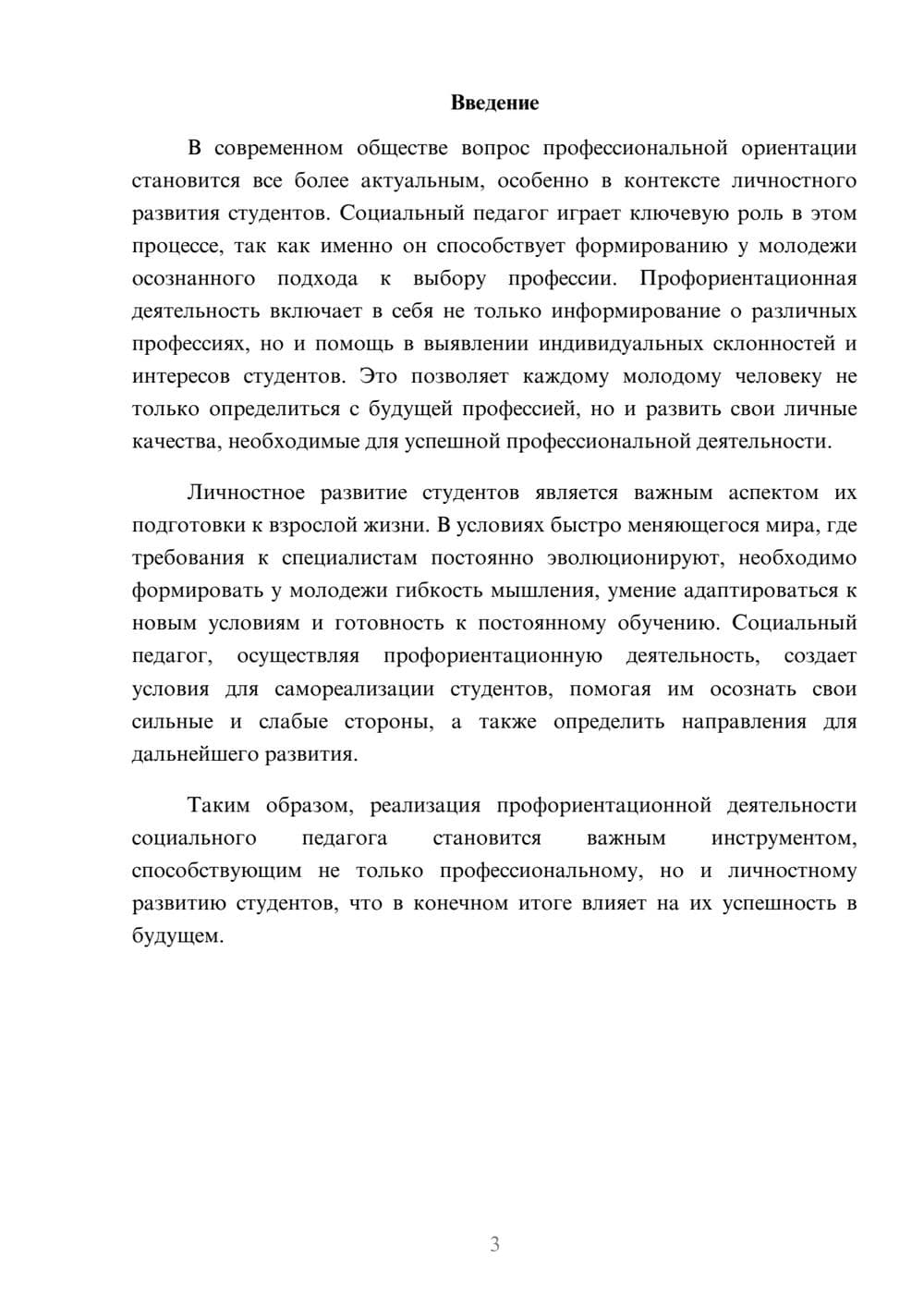Предпросмотр реферата 3