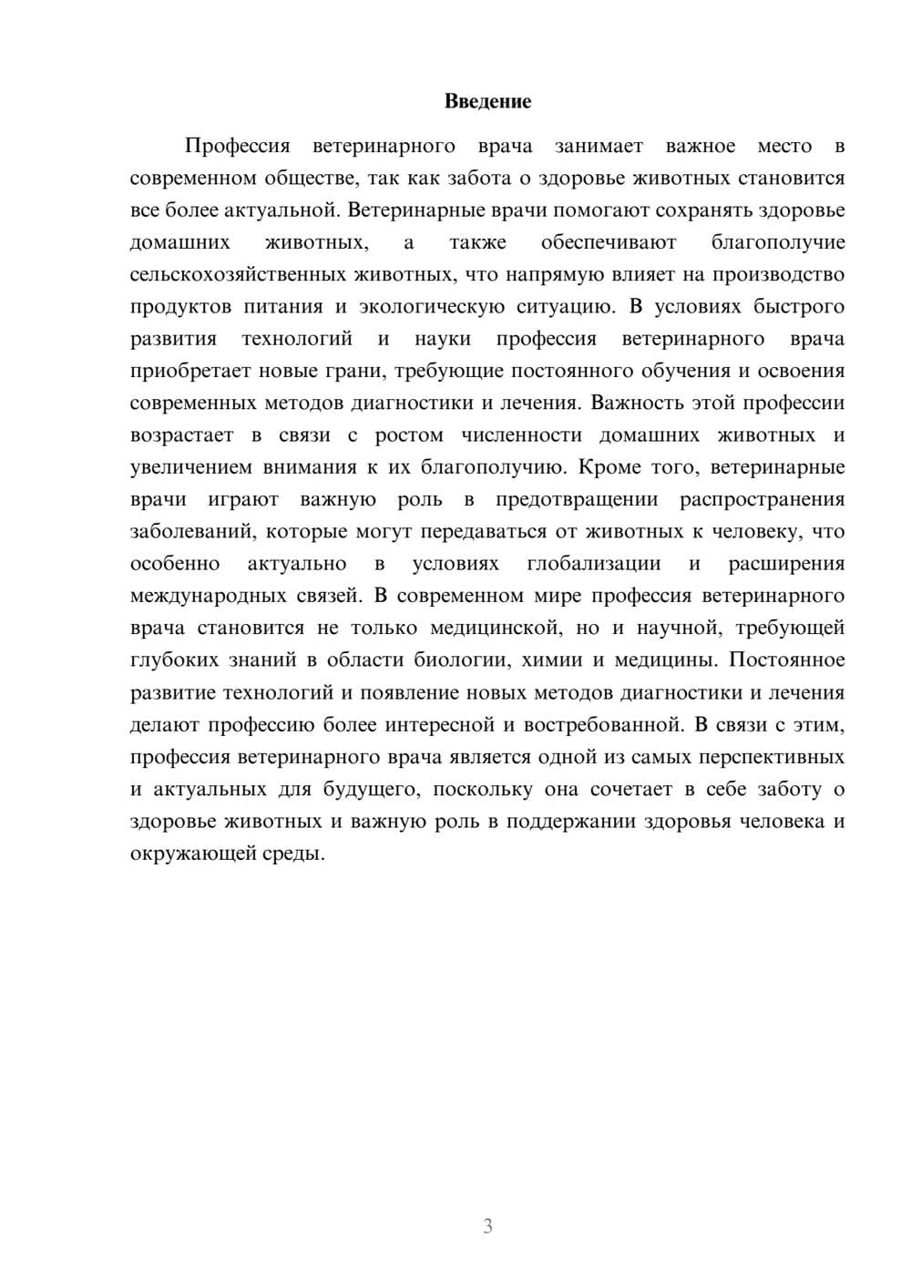 Предпросмотр доклада 3
