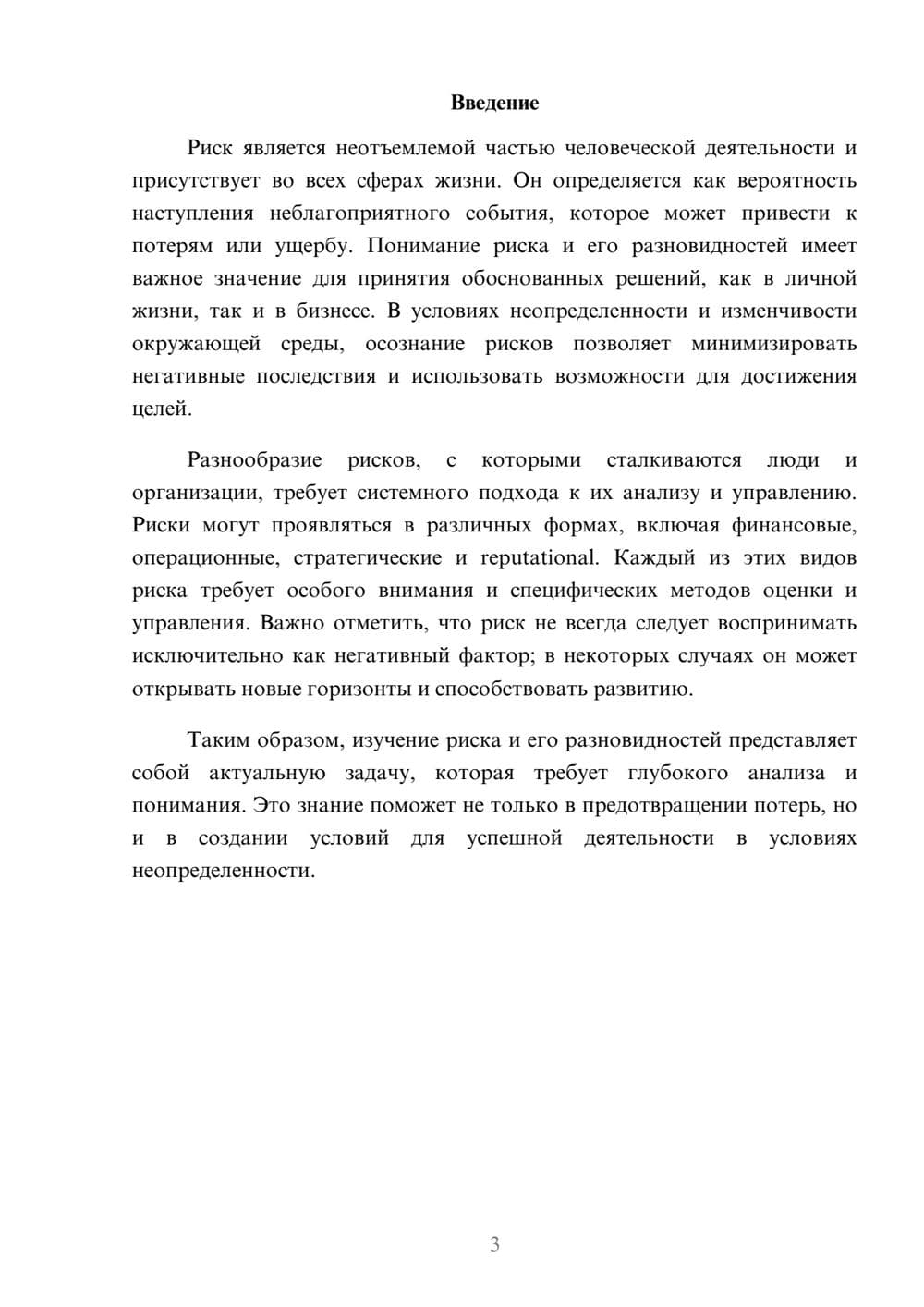 Предпросмотр реферата 3