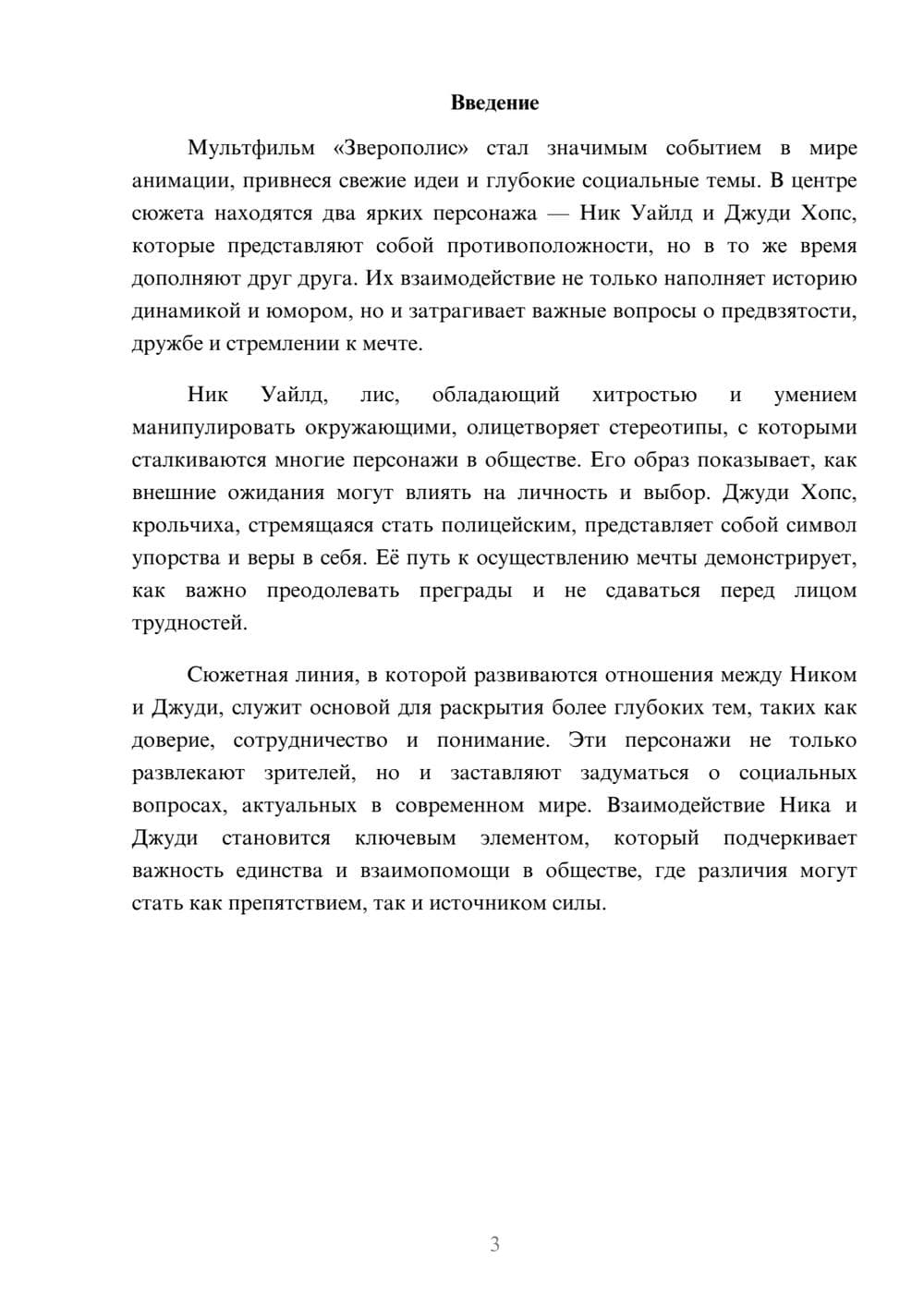 Предпросмотр реферата 3