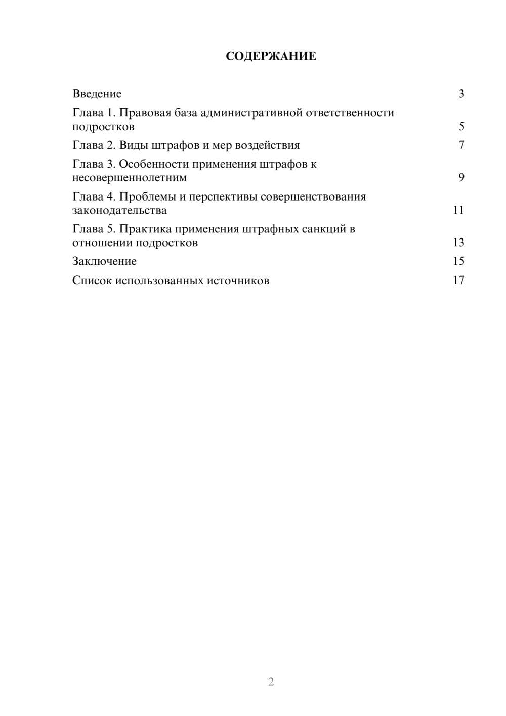 Предпросмотр реферата 2