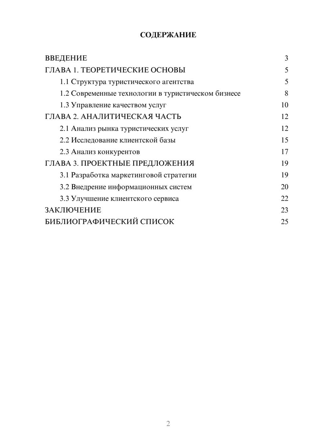 Предпросмотр курсовой работы 2
