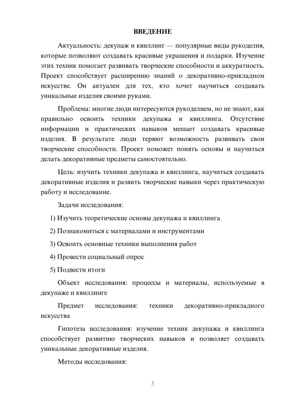 Предпросмотр проекта 3
