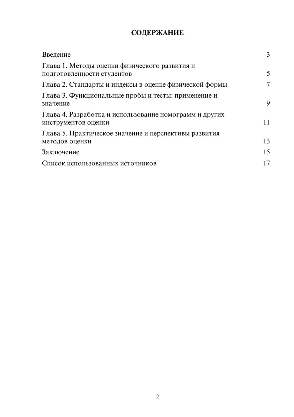 Предпросмотр реферата 2