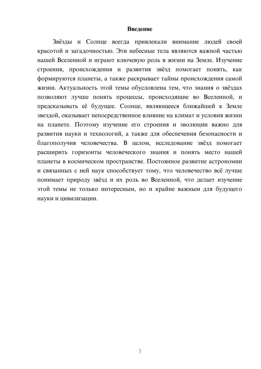 Предпросмотр доклада 3