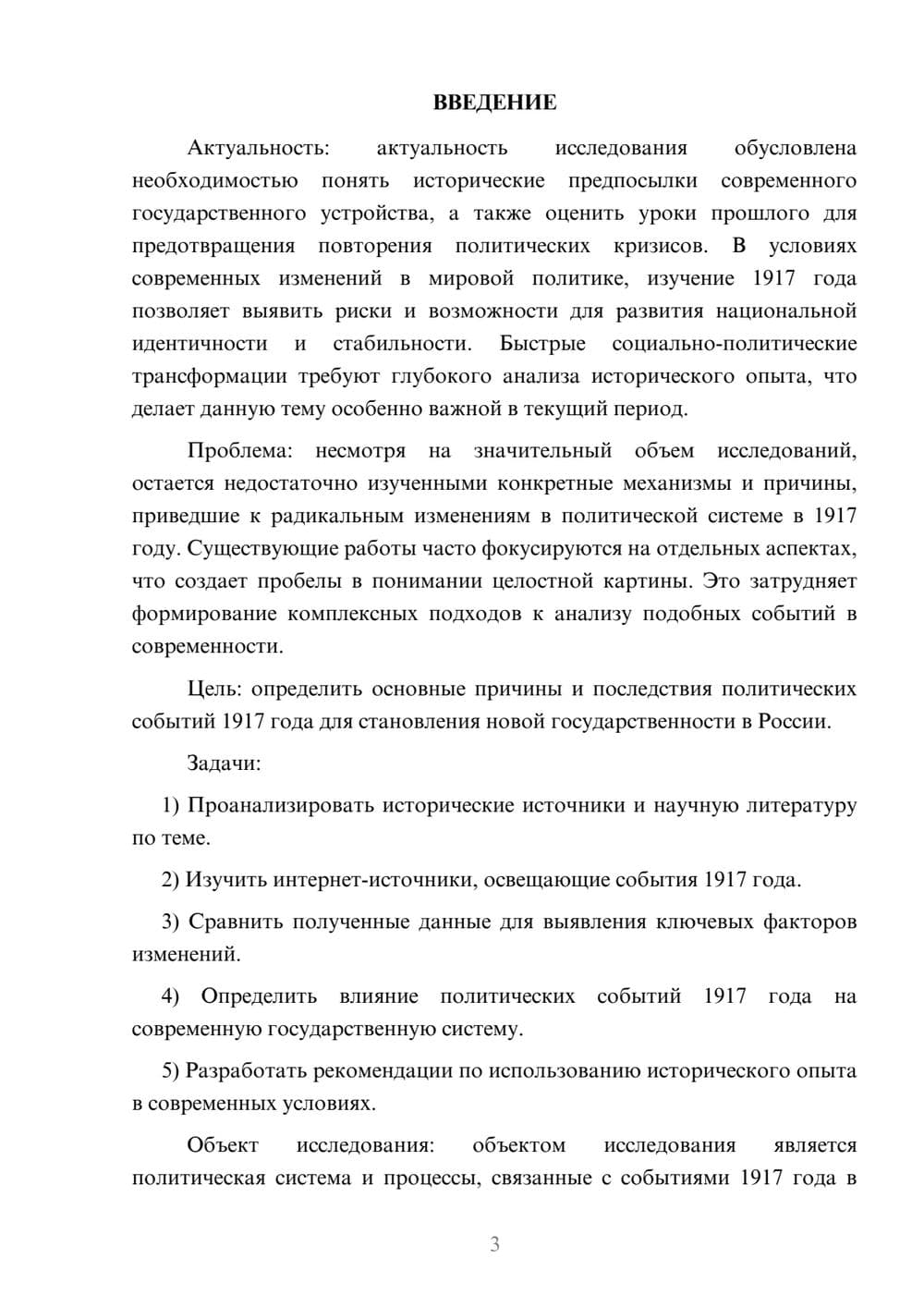 Предпросмотр курсовой работы 3