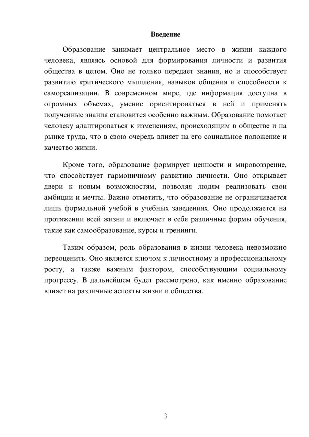 Предпросмотр реферата 3