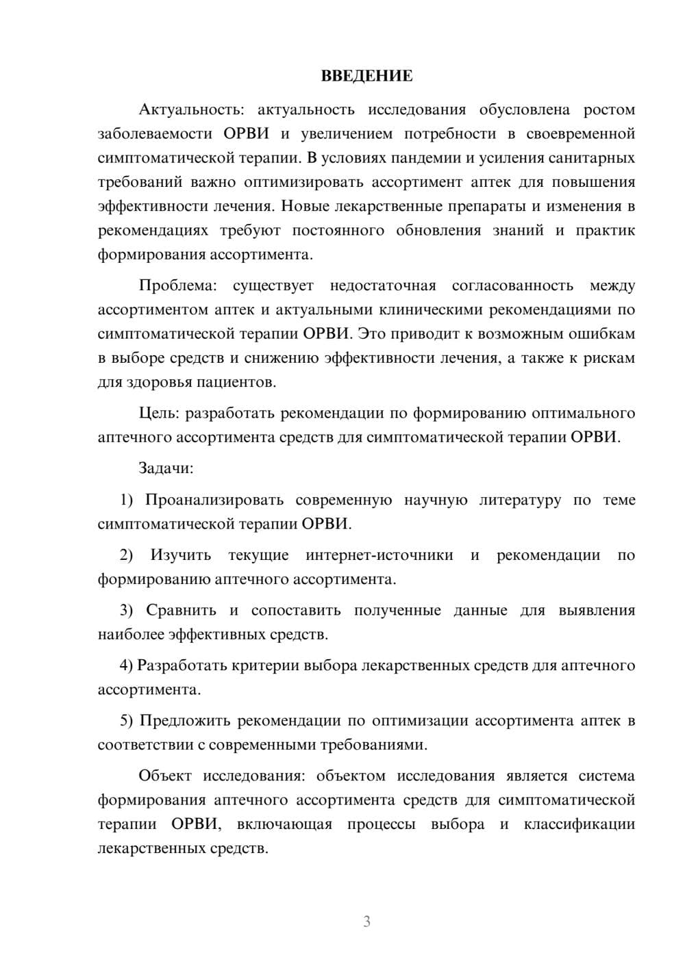 Предпросмотр курсовой работы 3