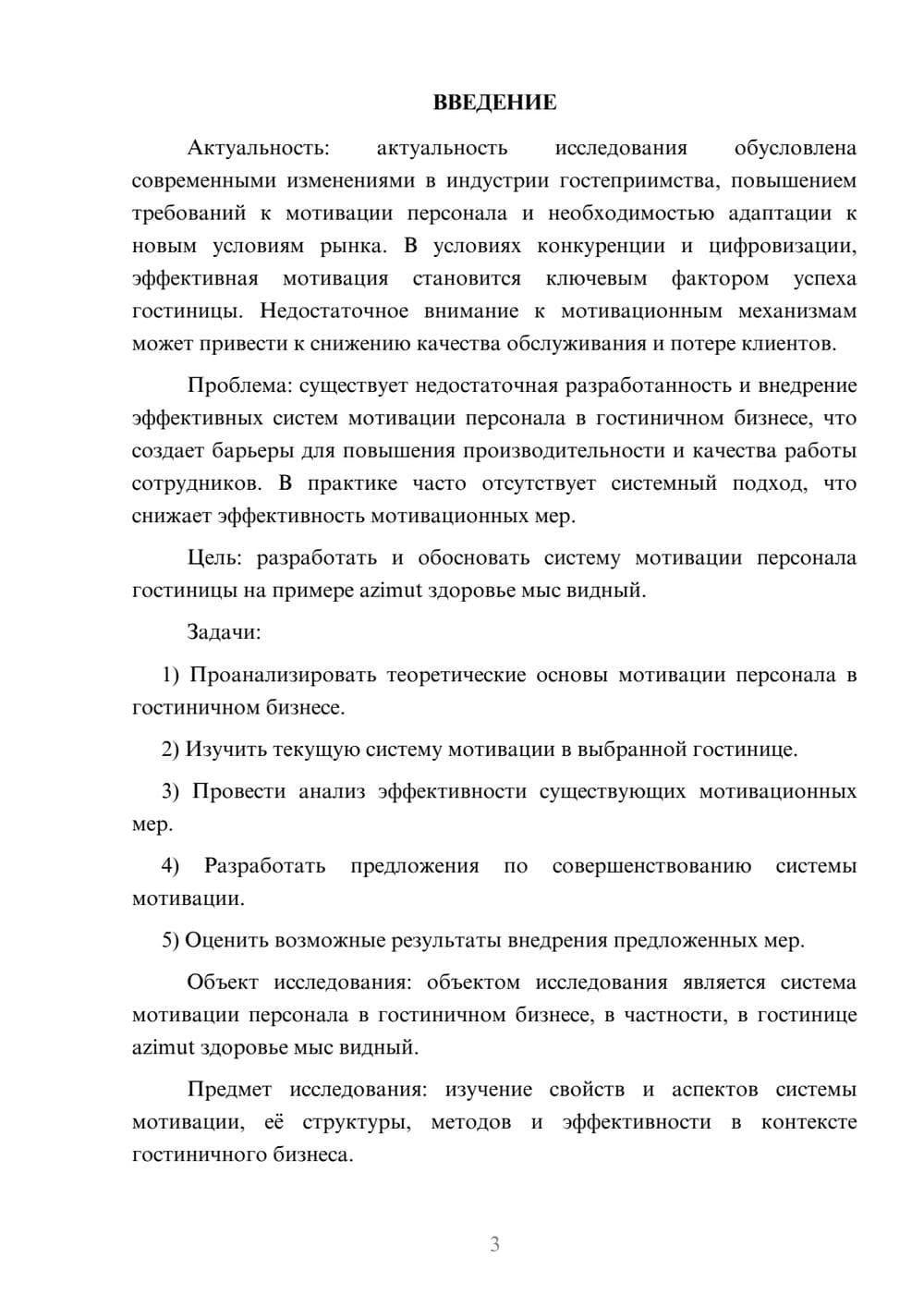 Предпросмотр курсовой работы 3