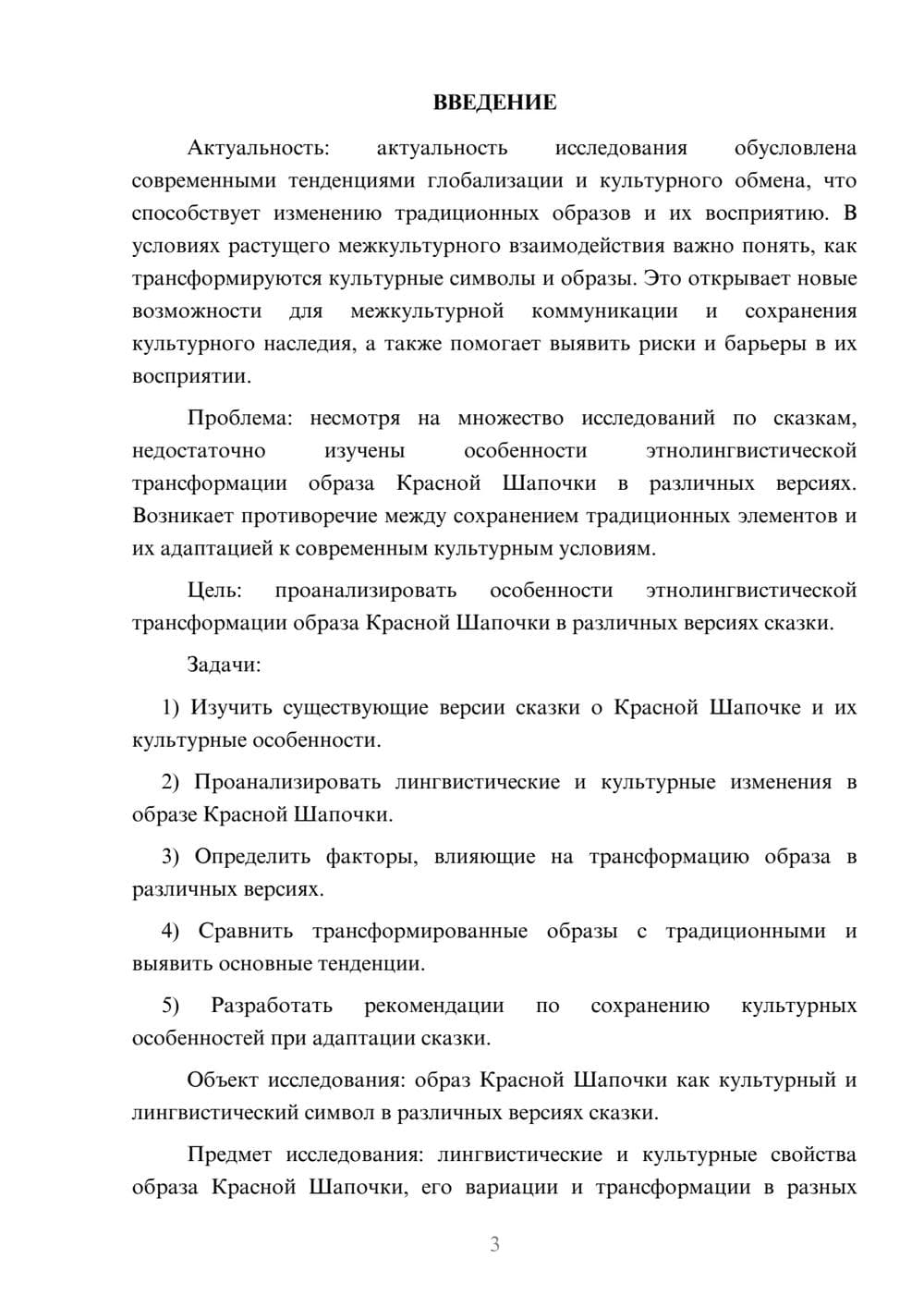 Предпросмотр курсовой работы 3