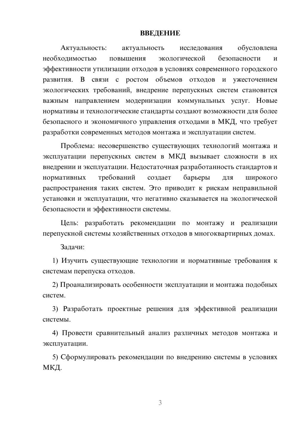 Предпросмотр курсовой работы 3