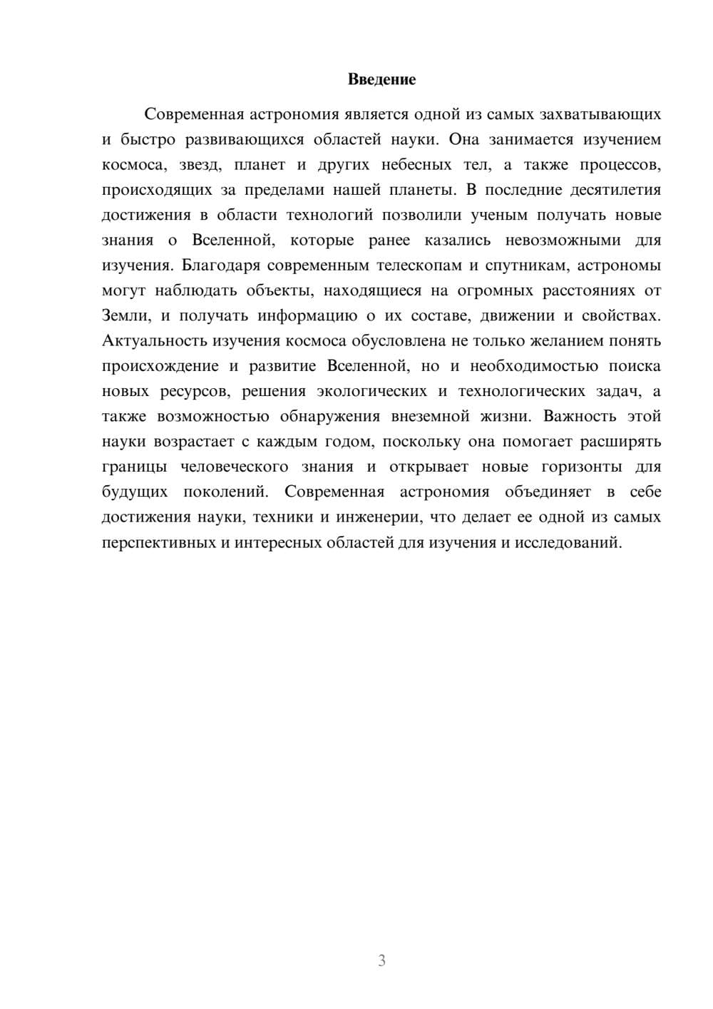 Предпросмотр доклада 3