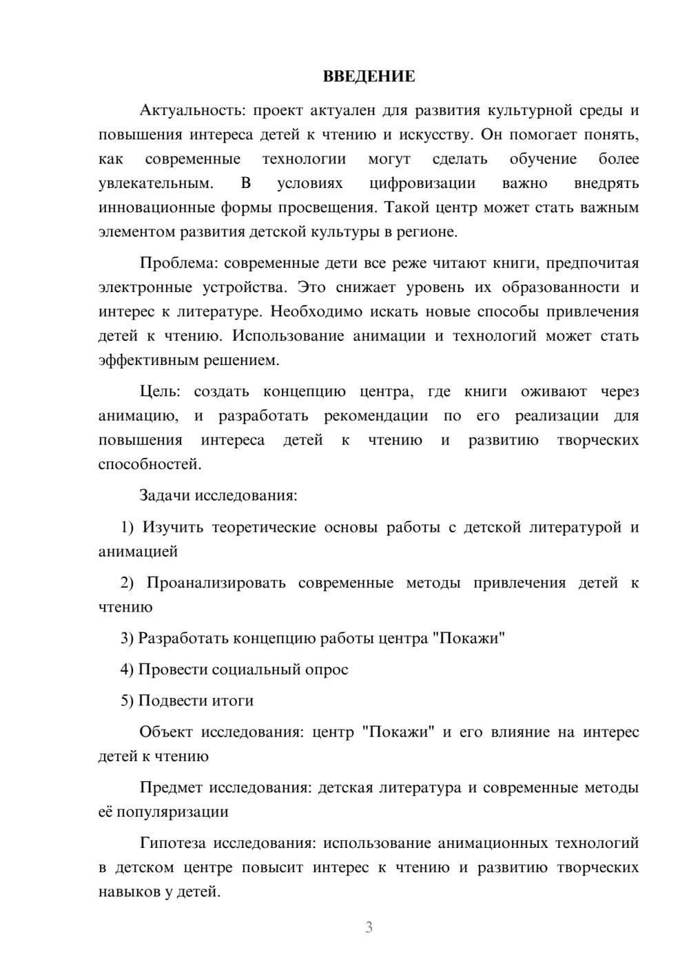 Предпросмотр проекта 3
