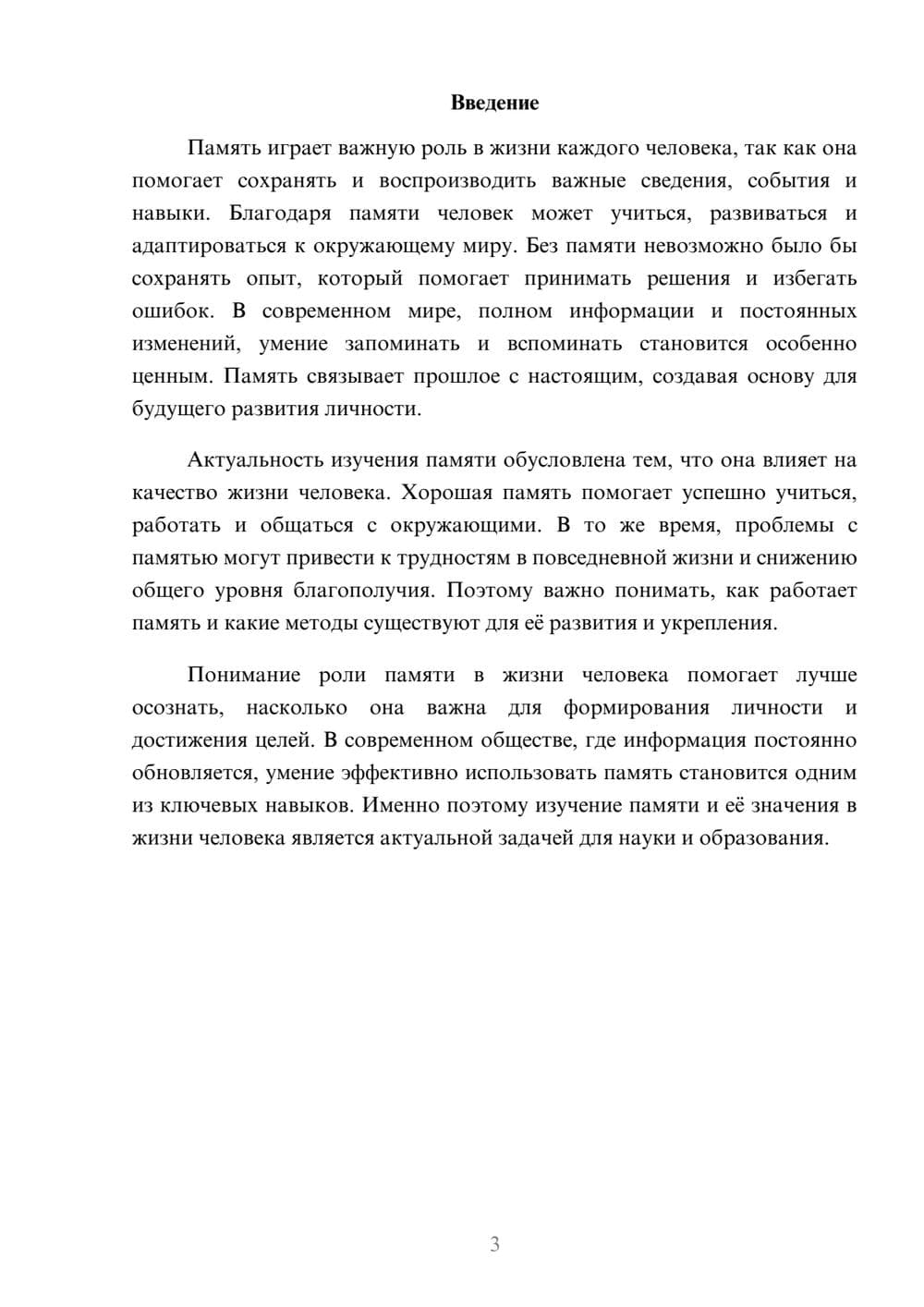 Предпросмотр доклада 3