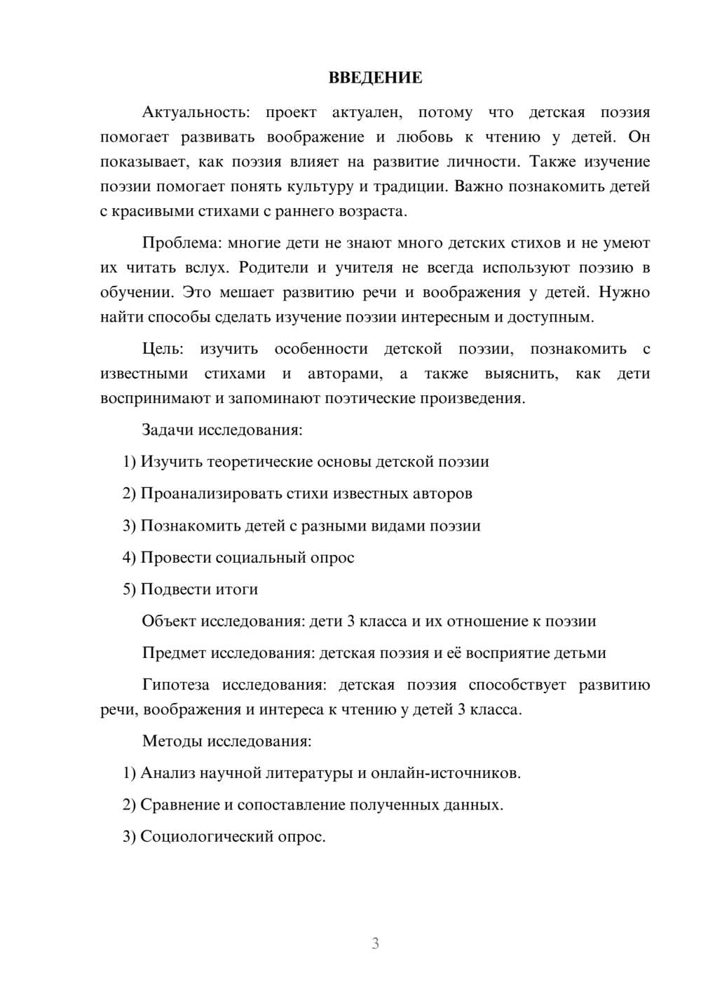 Предпросмотр проекта 3