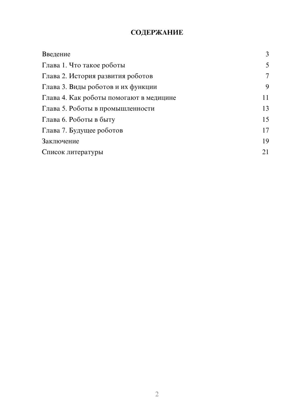 Предпросмотр доклада 2