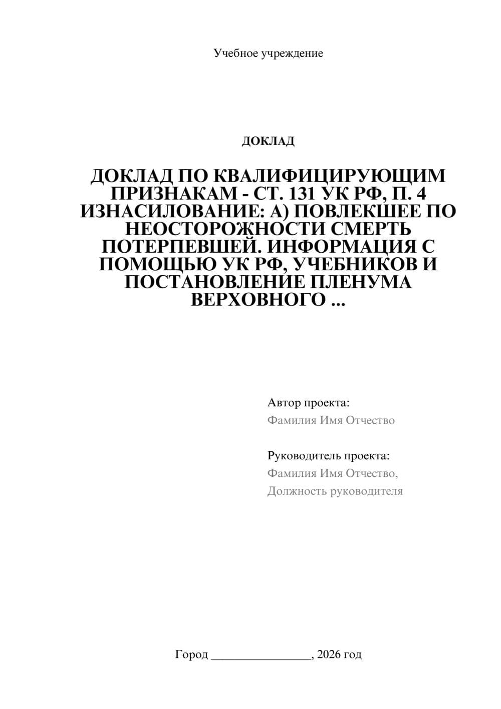 Предпросмотр доклада 1
