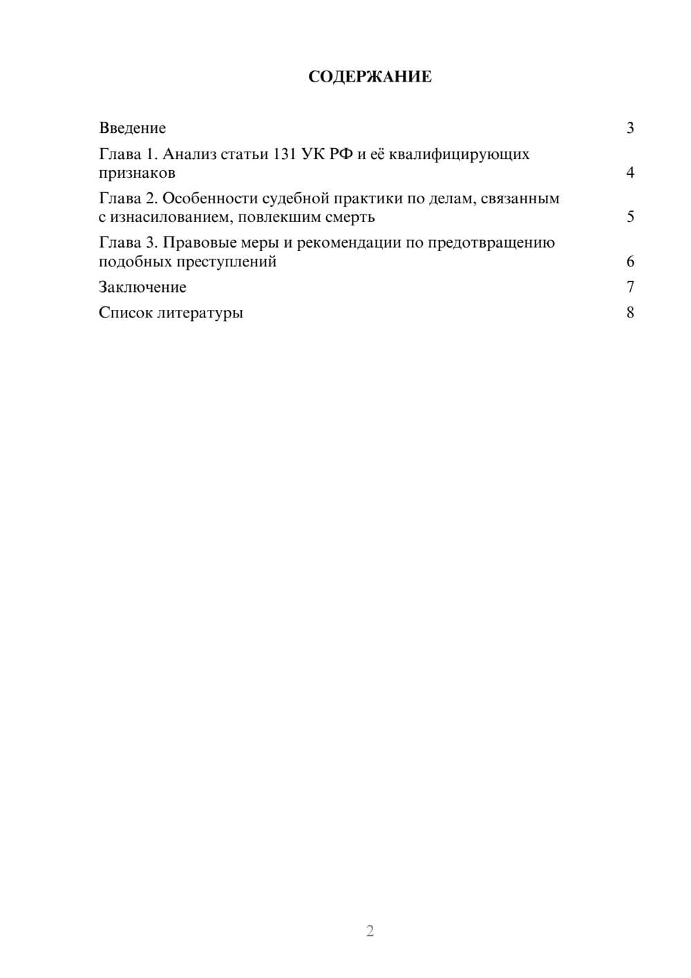 Предпросмотр доклада 2