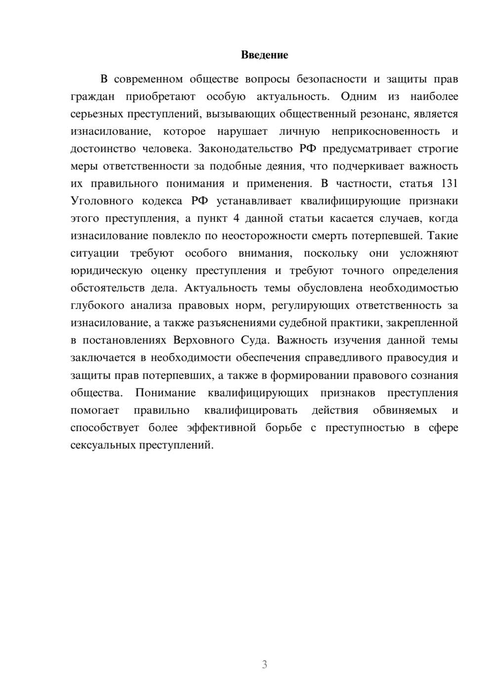 Предпросмотр доклада 3