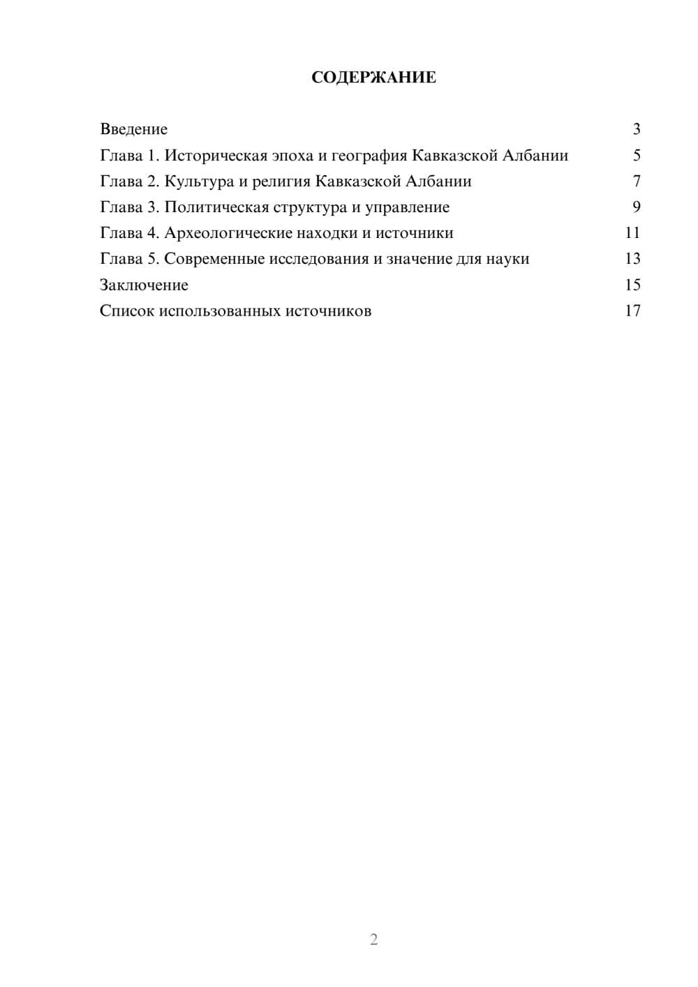 Предпросмотр реферата 2