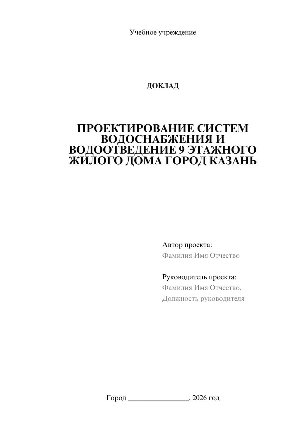 Предпросмотр доклада 1