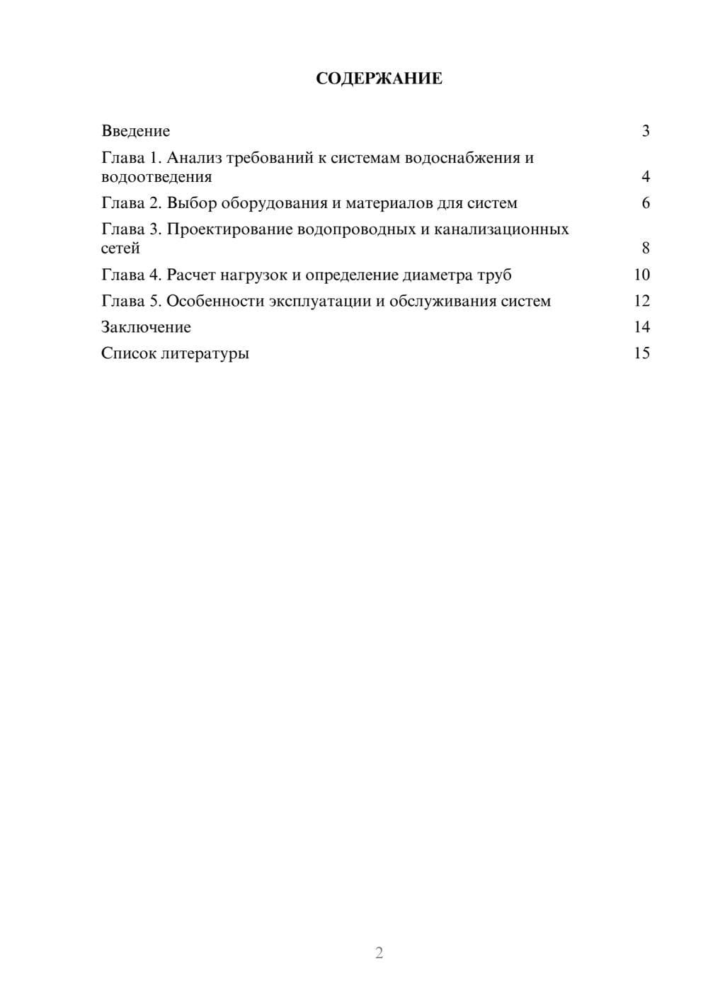 Предпросмотр доклада 2