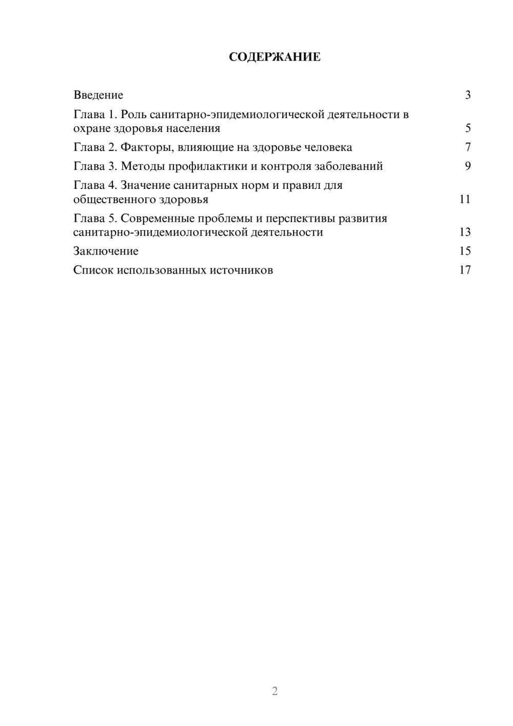 Предпросмотр реферата 2