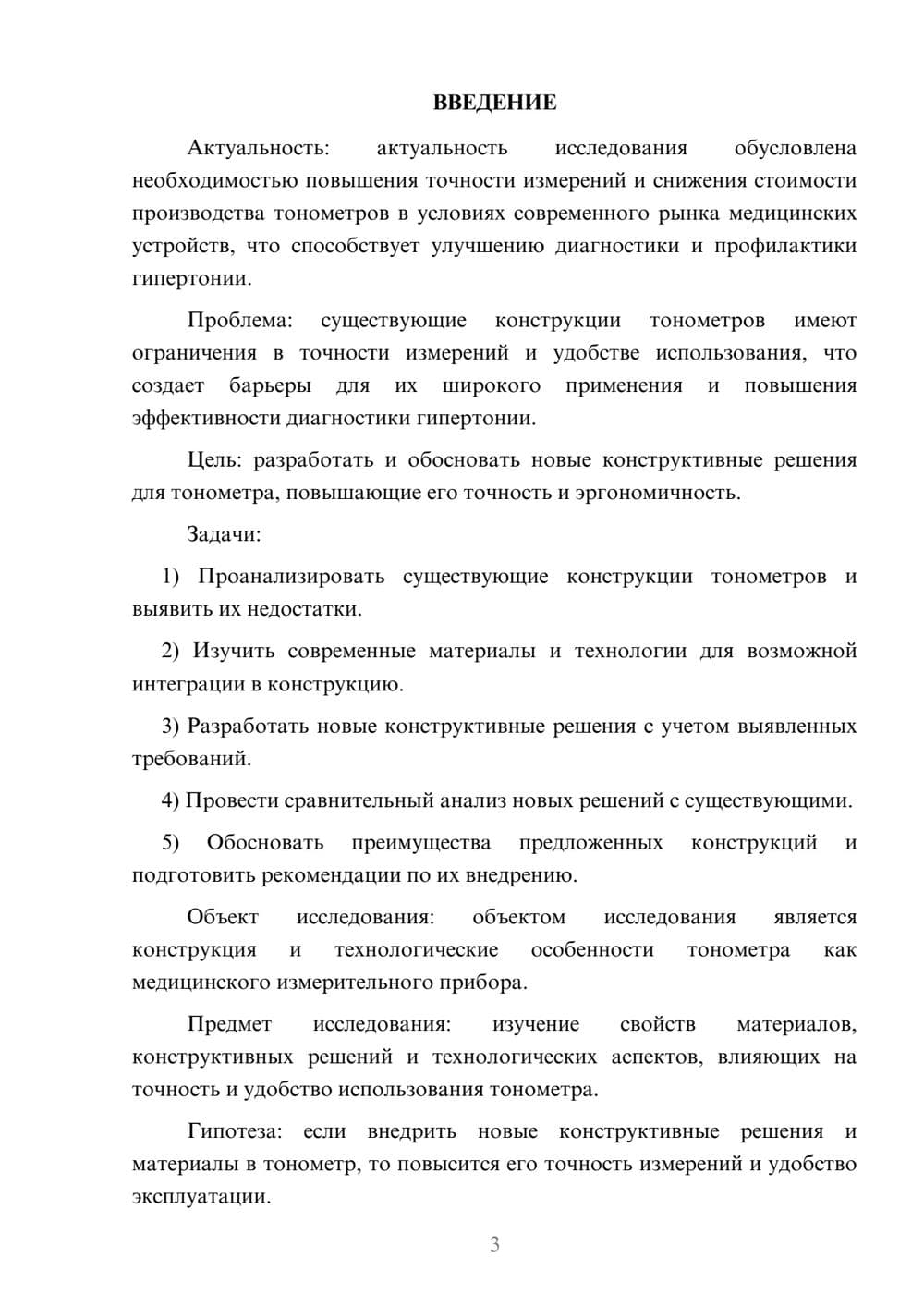 Предпросмотр курсовой работы 3