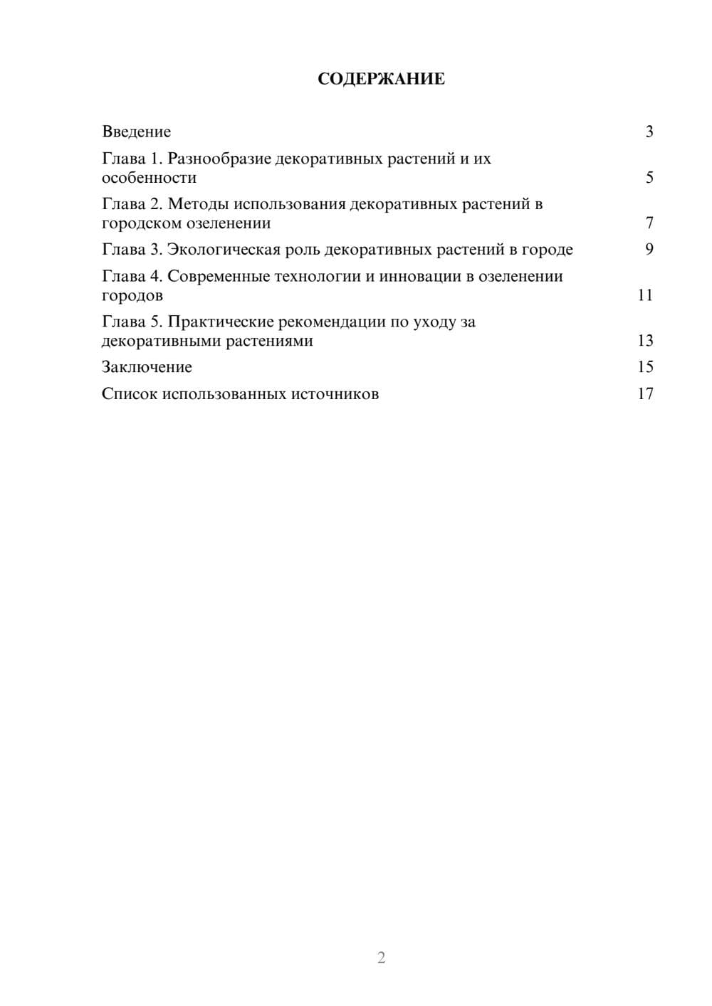 Предпросмотр реферата 2