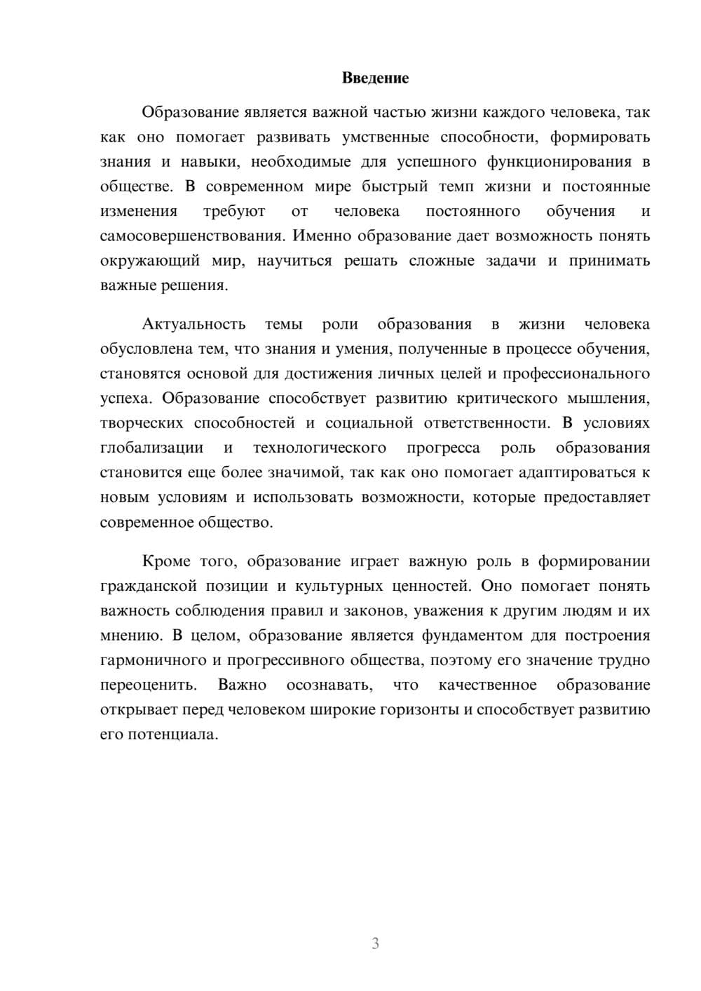Предпросмотр доклада 3